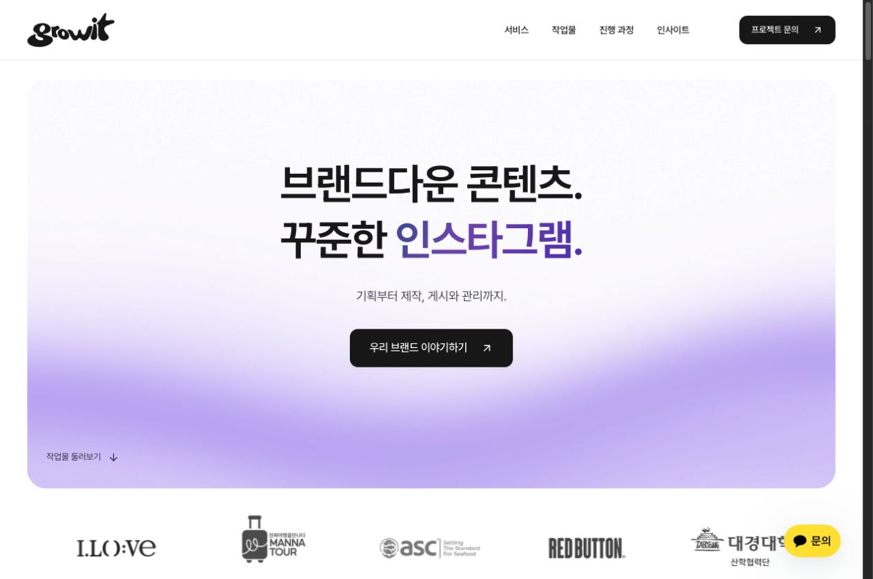 그로우잇 홈페이지 첫 화면