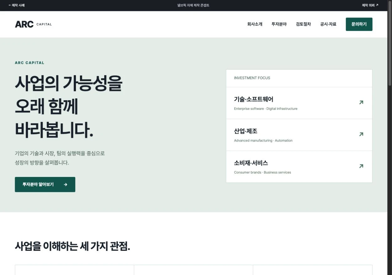 아크 캐피탈 홈페이지 첫 화면
