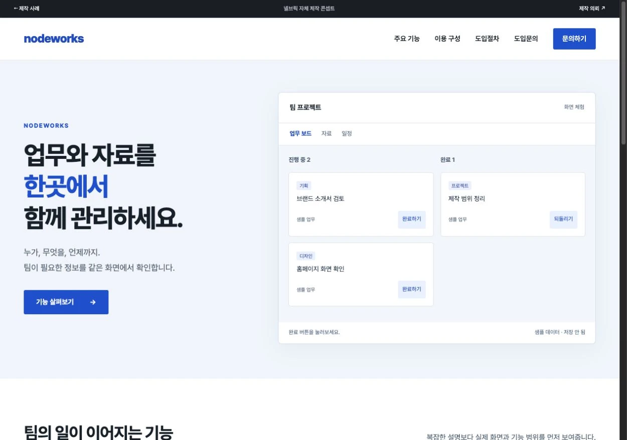 노드웍스 홈페이지 첫 화면