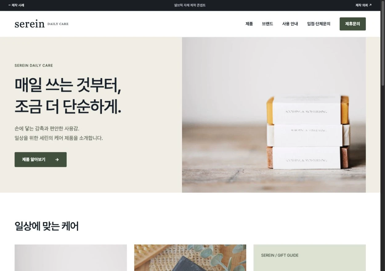 세린 라이프 홈페이지 첫 화면