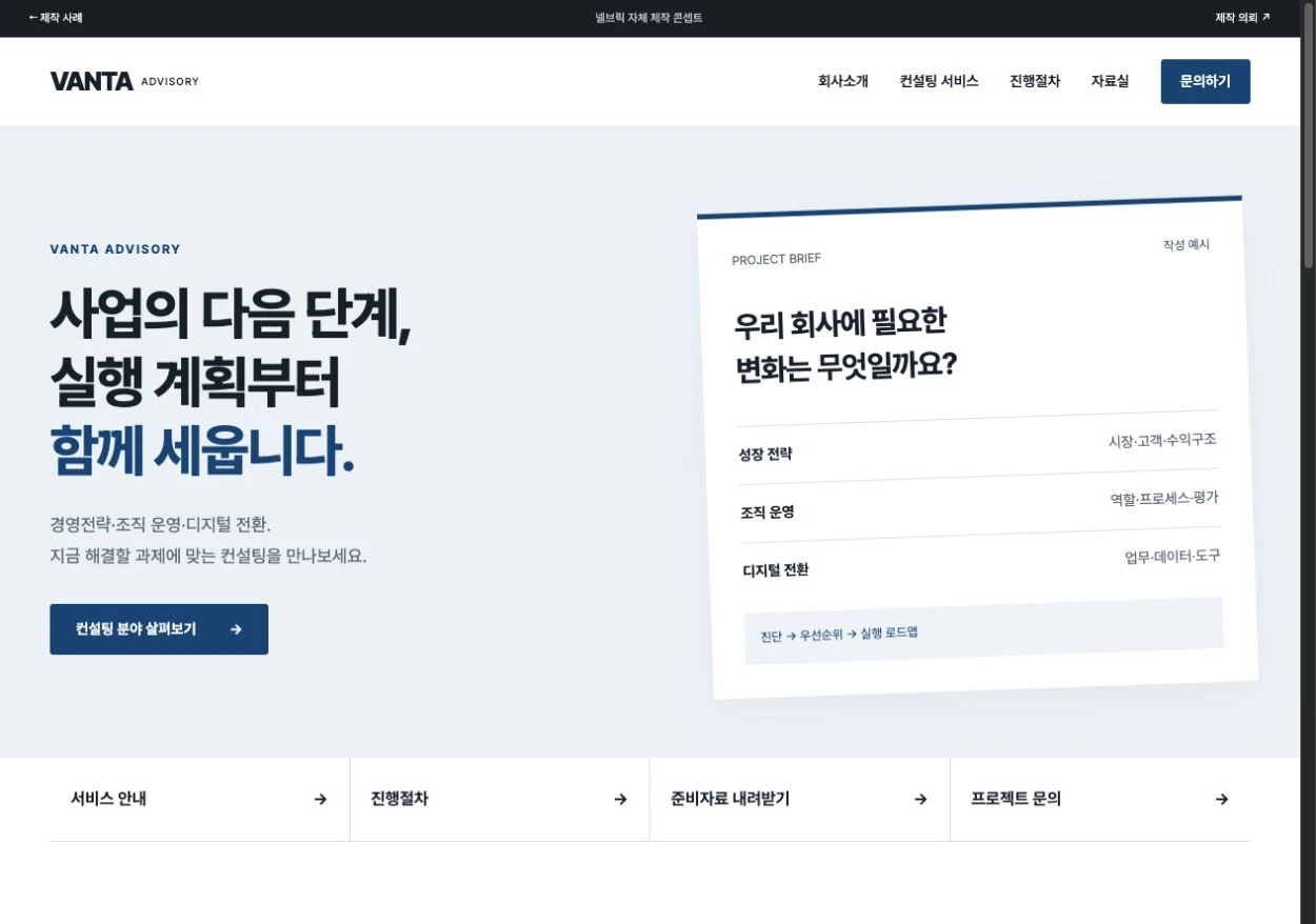 반타 경영컨설팅 홈페이지 첫 화면