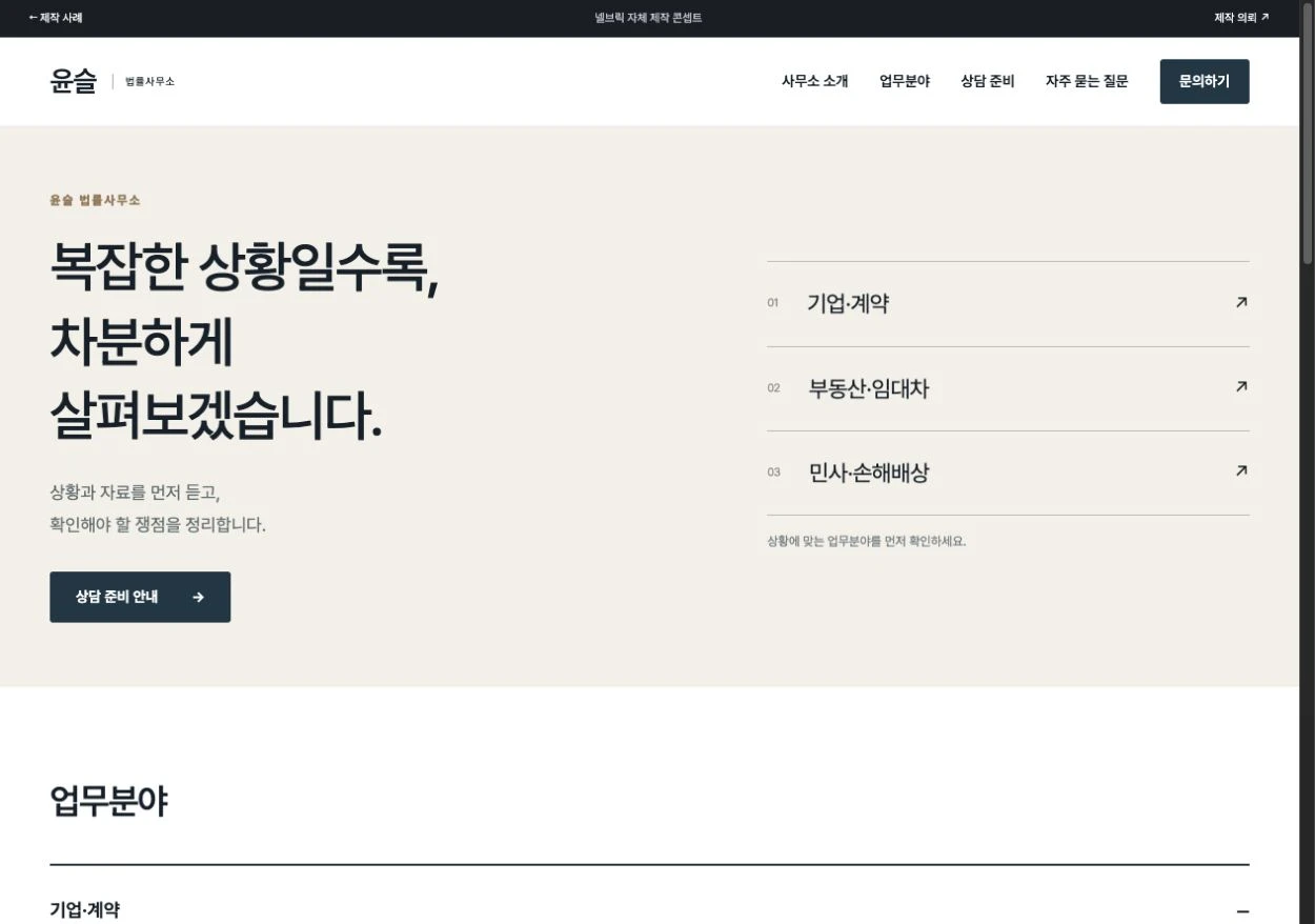 윤슬 법률사무소 홈페이지 첫 화면