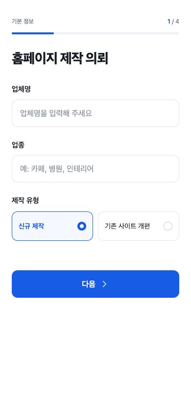 프로젝트 의뢰 페이지 홈페이지 첫 화면
